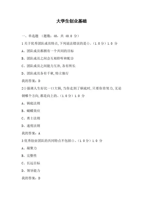 大学生创业基础资料资料