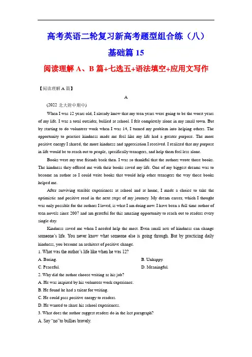 高考英语二轮复习新高考题型组合练习：新高考组合练15基础篇