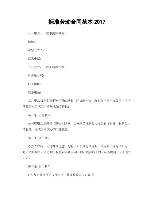 标准劳动合同范本2017