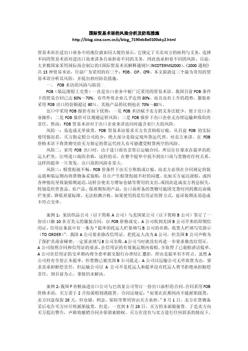 国际贸易术语的风险分析及防范措施北京盈科（昆明）律师事务所宁红玲