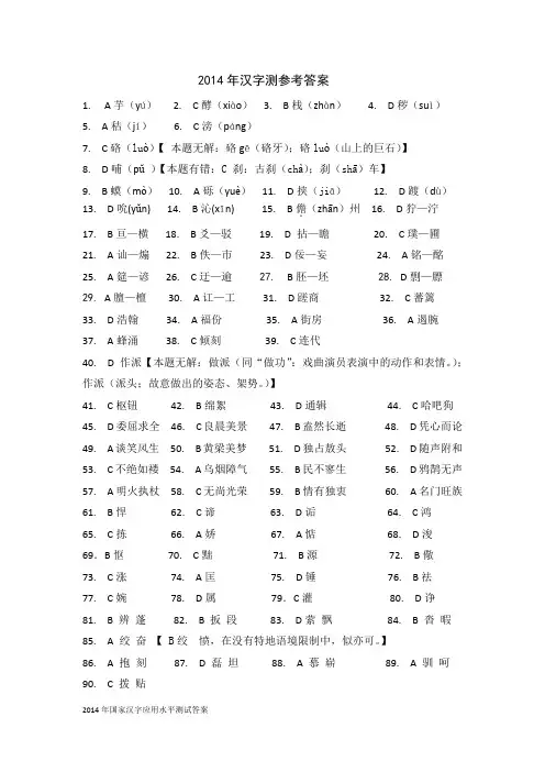2014汉字应用水平测试试卷(答案)