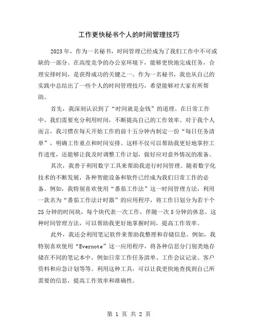 工作更快秘书个人的时间管理技巧
