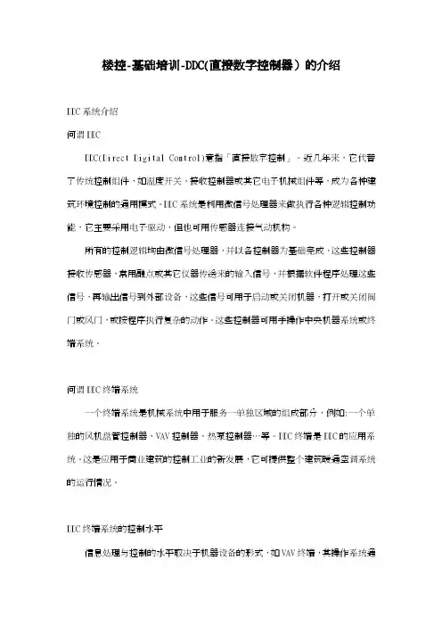 楼控-DDC（直接数字控制器）的介绍