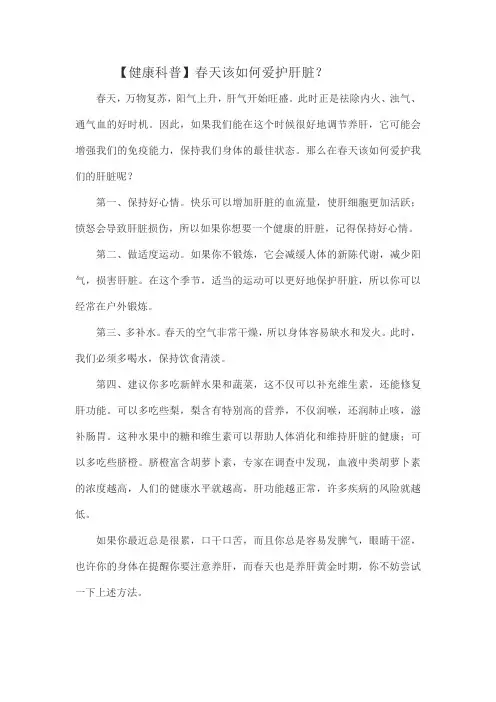 健康科普--春天该如何养护好肝脏
