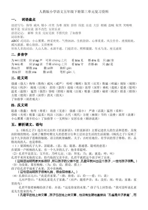 人教版小学语文五年级下册第三单元复习资料整理