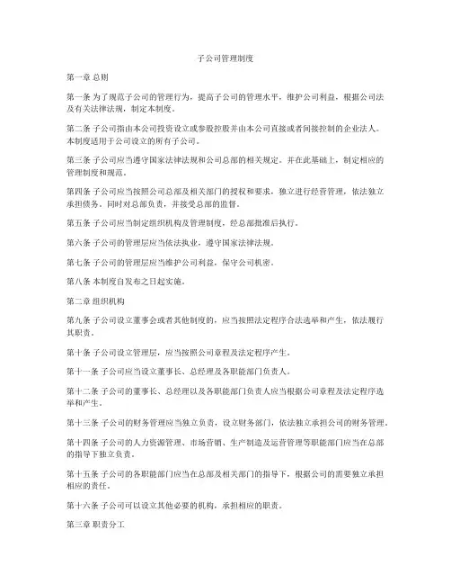 子公司管理制度