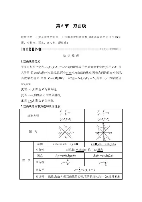 高2020届高2017级高考数学创新设计总复习课件第九章第6节双曲线