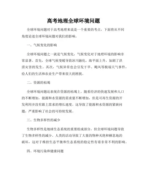 高考地理全球环境问题