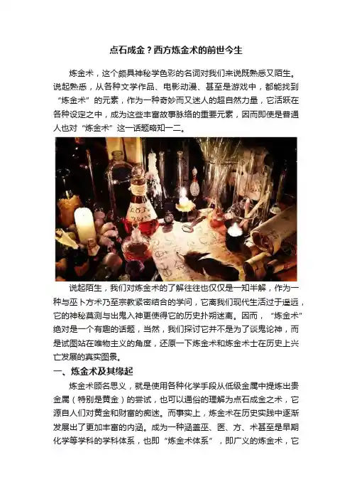 点石成金？西方炼金术的前世今生