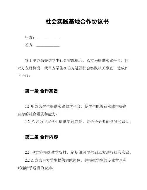 社会实践基地合作协议书