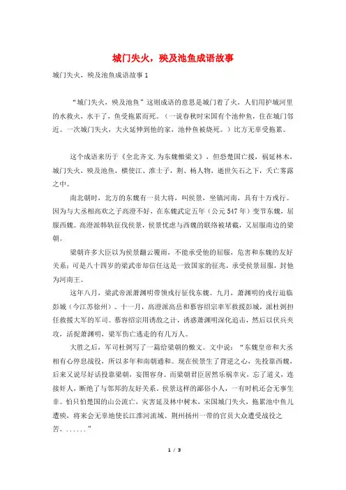 城门失火,殃及池鱼成语故事