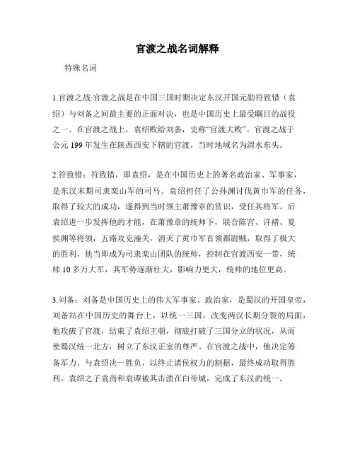 官渡之战名词解释