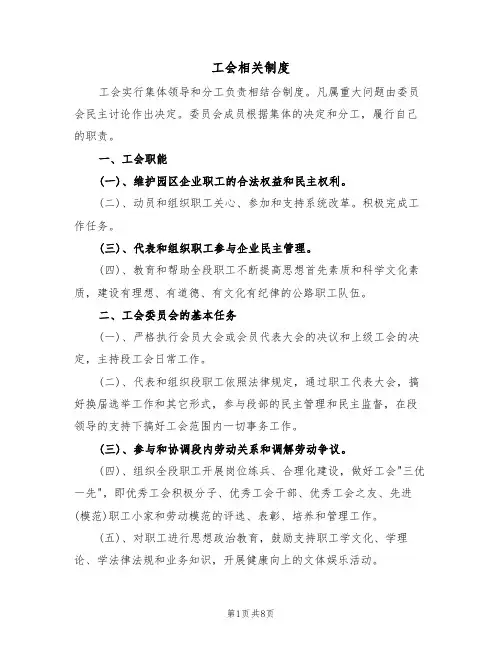 工会相关制度（4篇）