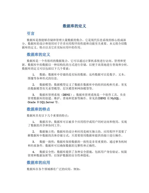 数据库的定义实验报告