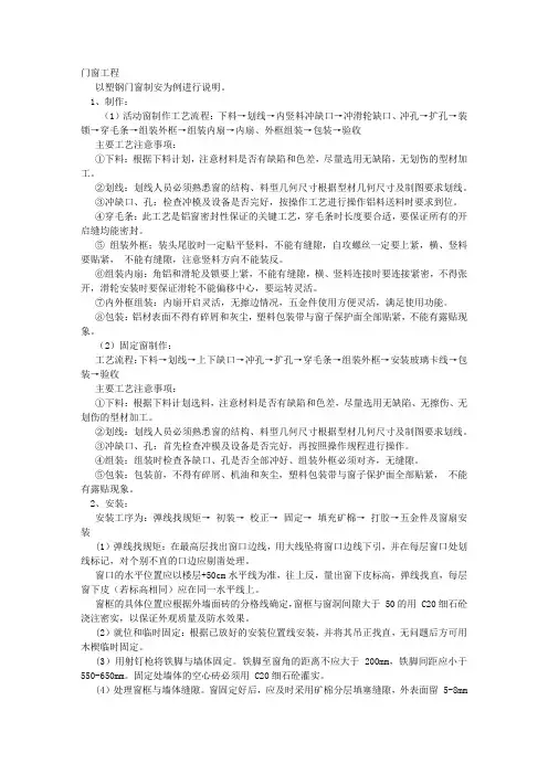 塑钢门窗制作安装方法