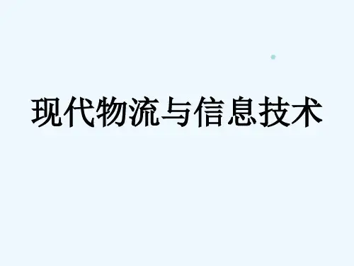 现代物流与信息技术(ppt 145)(4.32MB)