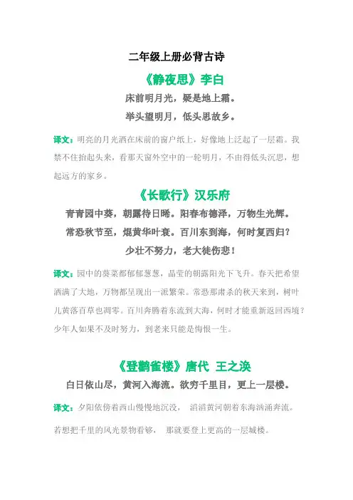 二年级上册必背古诗