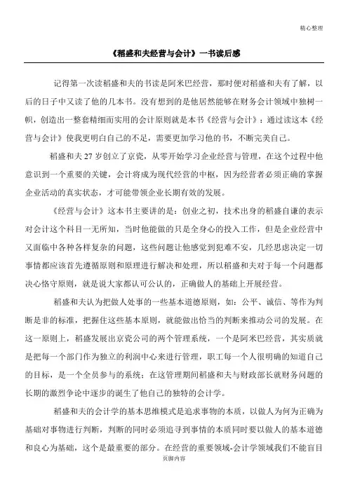 稻盛和夫的经营与会计读后感