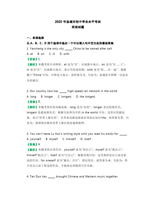 2020盐城市中考英语试题与答案解析