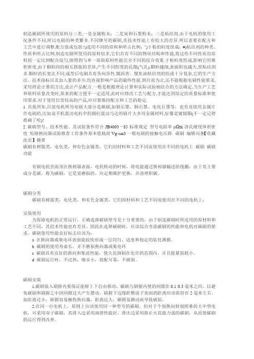 电机碳刷的安装
