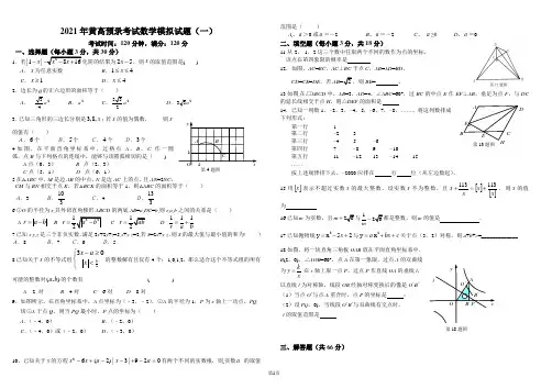 2020-2021学年度湖北省 黄冈市高级中学提前招生数学考试模拟试卷1(Word版,附答案)