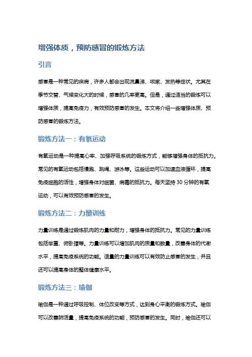 增强体质,预防感冒的锻炼方法