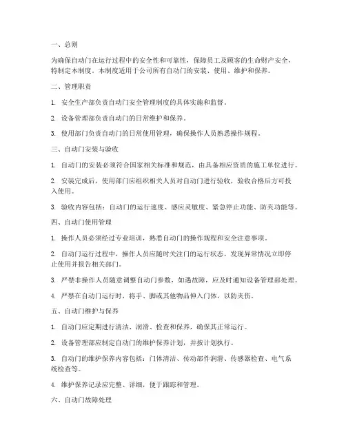 自动门安全管理制度