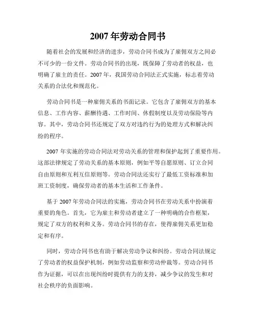 2007年劳动合同书