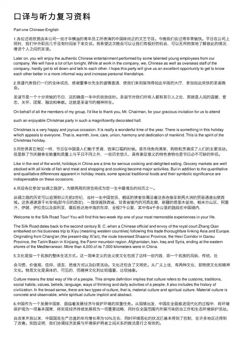 口译与听力复习资料