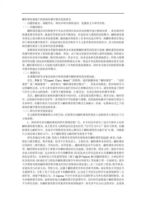 课题申报范本：4429-翻转课堂视域下的新闻传播学教育创新研究
