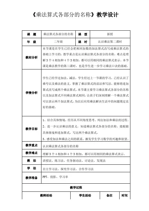 河北教育出版社小学数学二年级上册 乘法算式和各部分名称【全国一等奖】