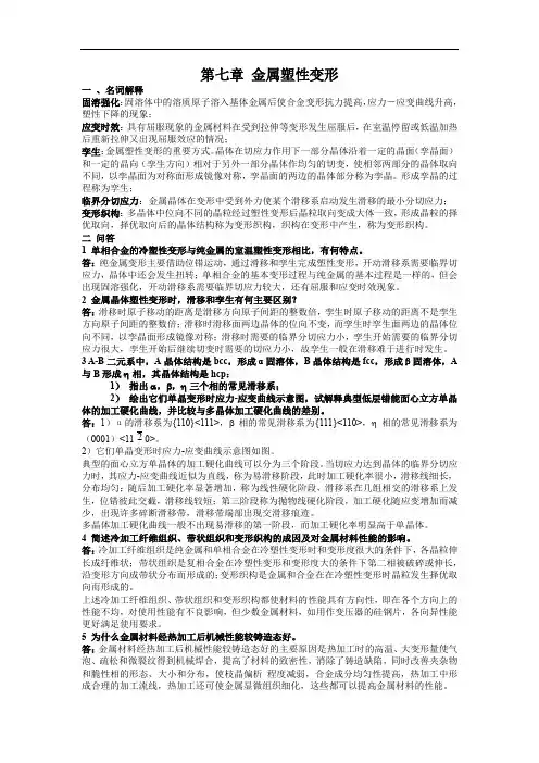 材料科学基础塑性题库及答案