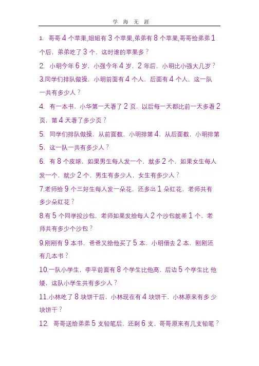 幼升小100题.pptx