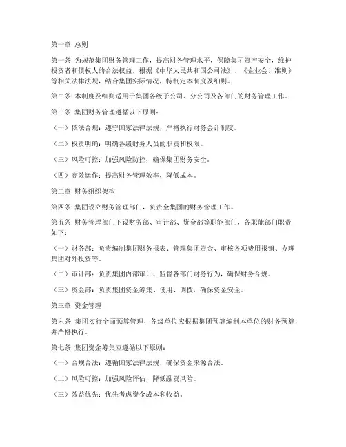 集团财务管理制度及细则