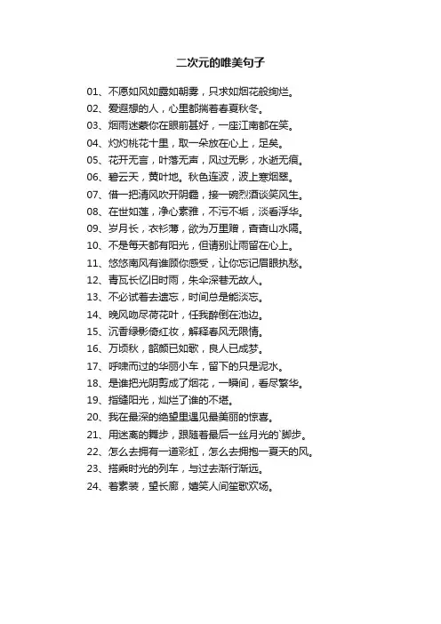 二次元的唯美句子