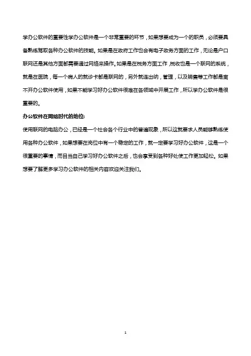 提高办公软件能力的重要性