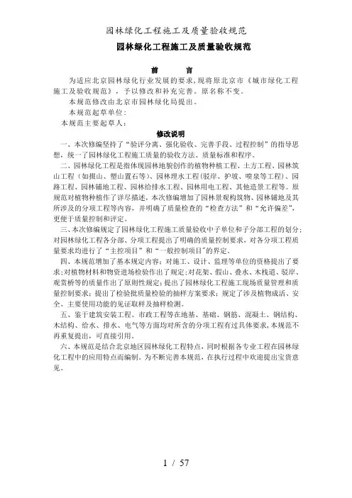 园林绿化工程施工及质量验收规范