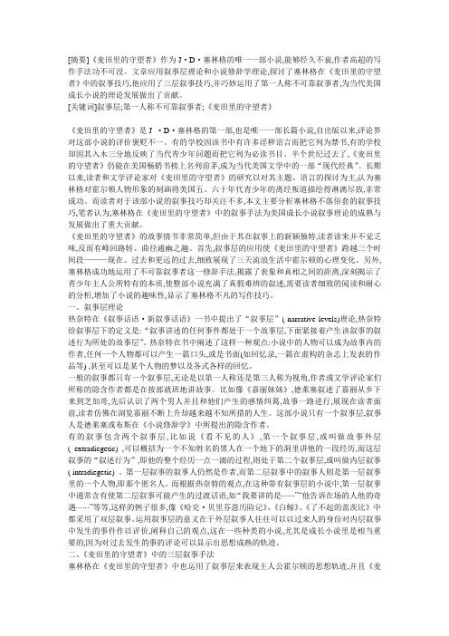 《麦田里的守望者》叙事技巧分析