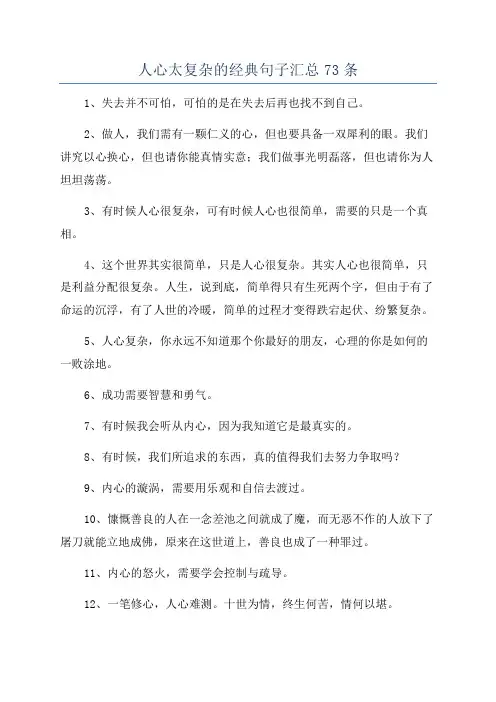 人心太复杂的经典句子汇总73条
