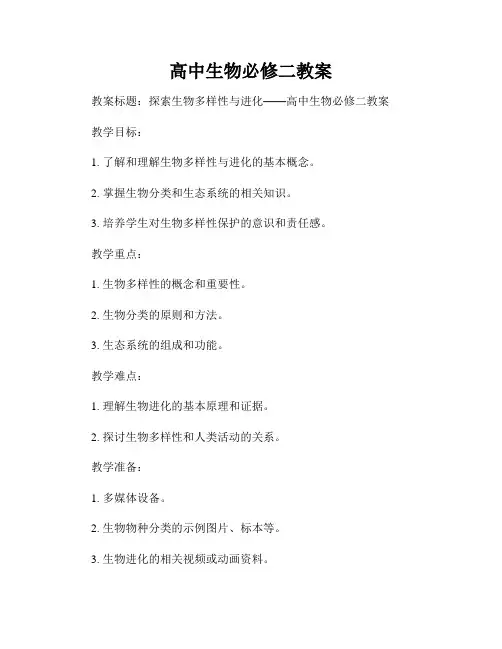 高中生物必修二教案