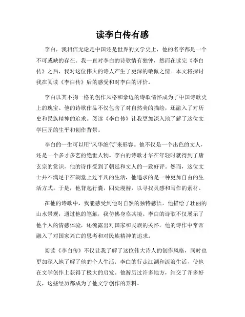 读李白传有感