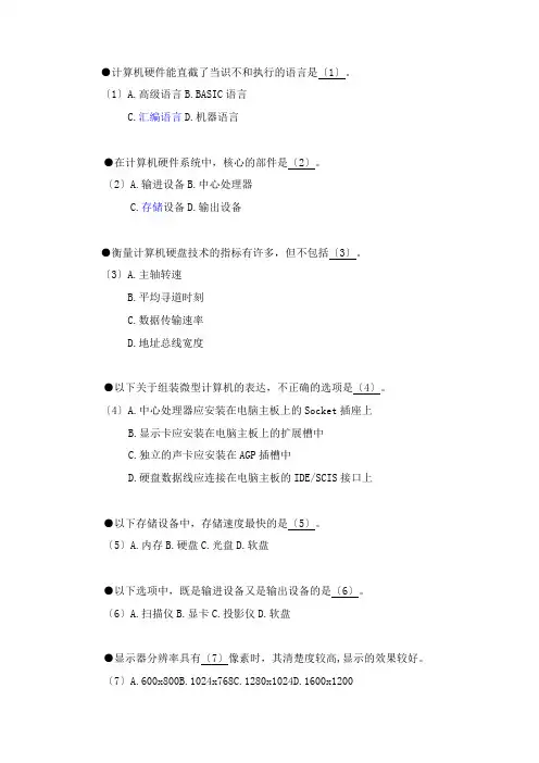 信息技术处理员考试试题(doc 14页)
