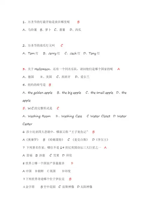知识竞赛题目—英语