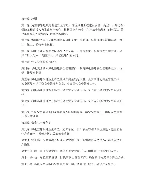 华电风电基建安全管理制度