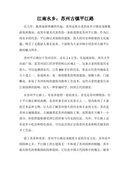 江南水乡：苏州古镇平江路