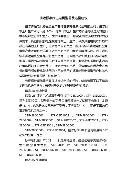 信浓标准步进电机型号及选型建议