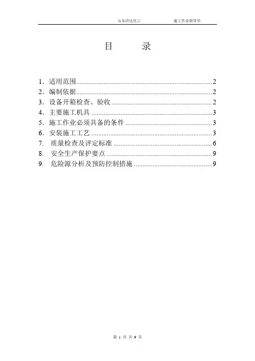 14蓄电池安装作业指导书
