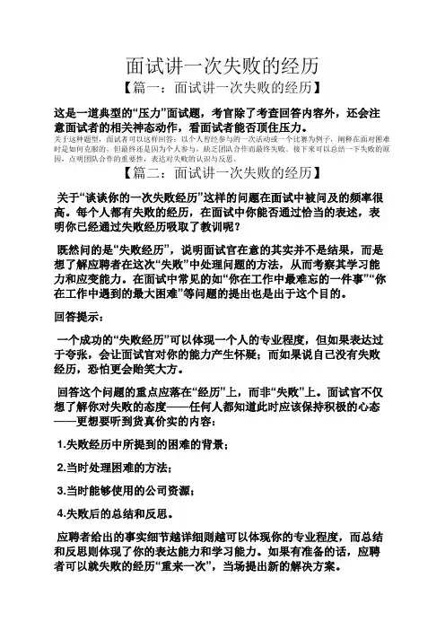 面试讲一次失败的经历