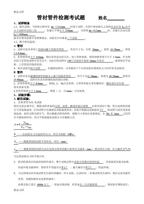最新管材管件检测考试题