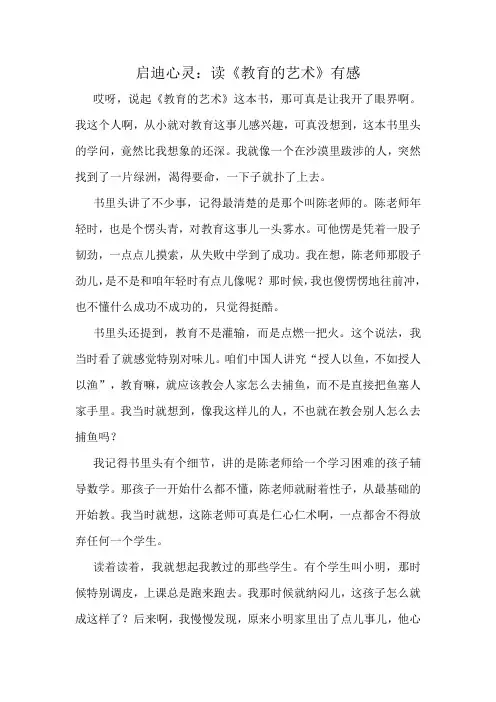 启迪心灵：读《教育的艺术》有感